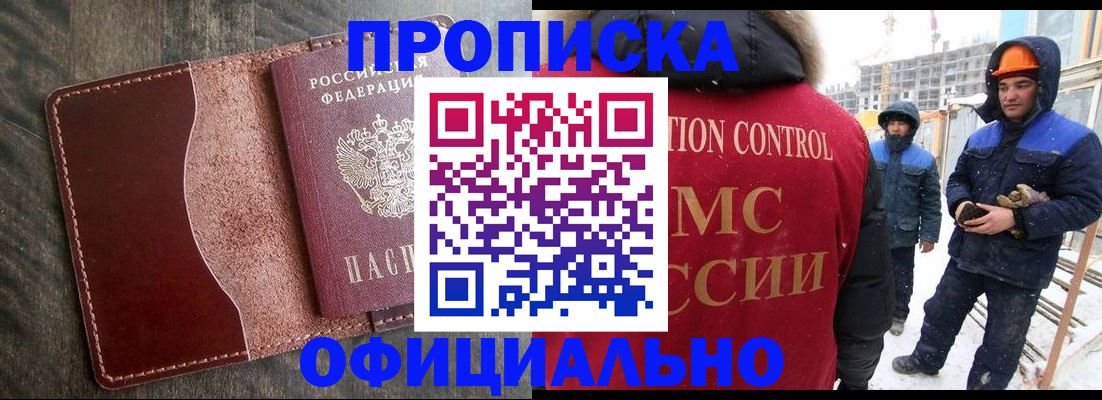 временная регистрация адрес в Фокино