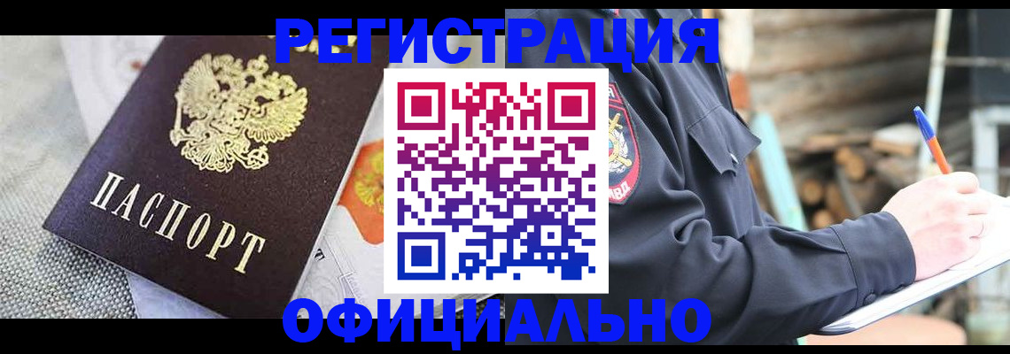 где прописаться в Фокино