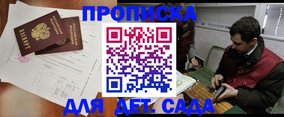 прописка регистрация в Фокино