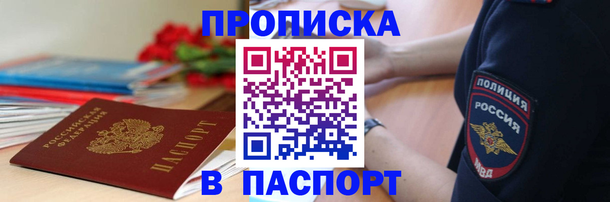 прописка иностранных граждан в Фокино