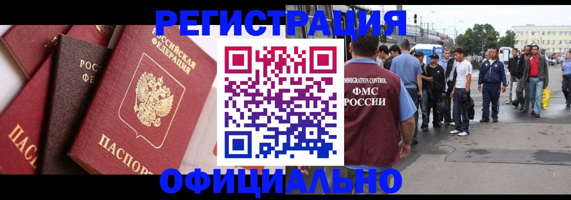 временная прописка в Фокино